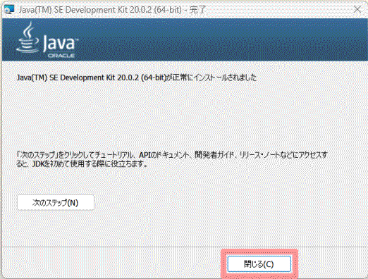 Java(TM) SE Development kit 20.0.2 (64bit) - 完了