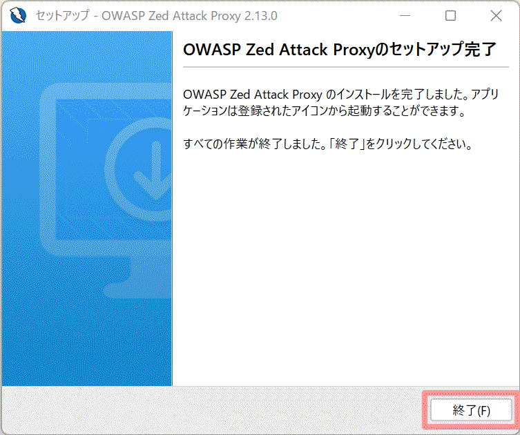 OWASP Zed Attack Proxyのセットアップ完了