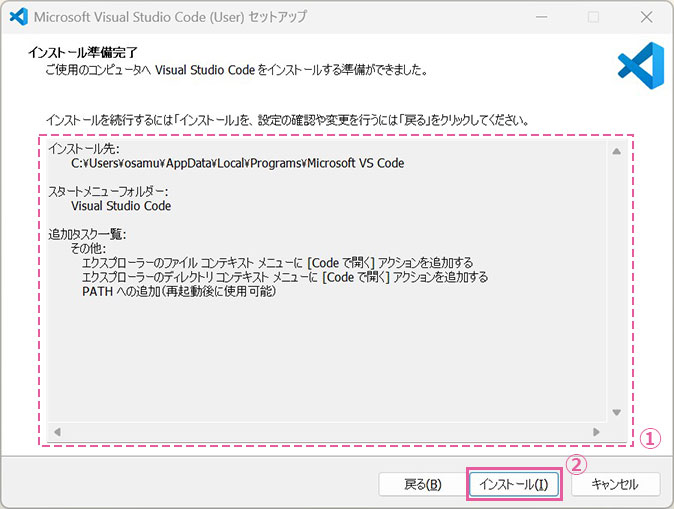 Microsoft Visual Studio Code (User) セットアップ インストール準備完了