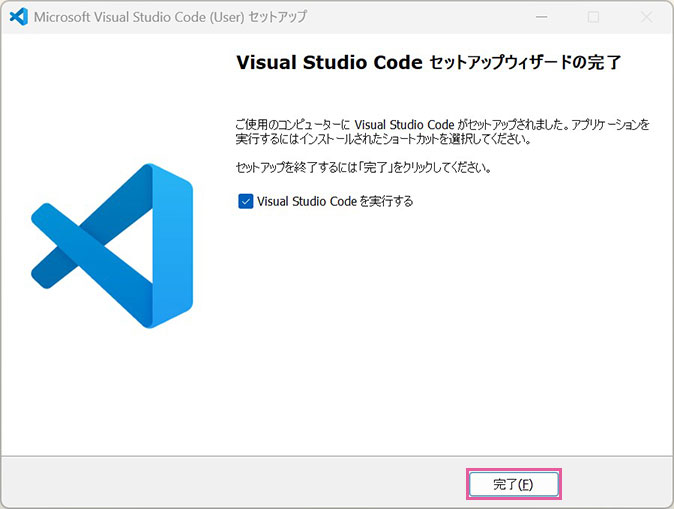 Microsoft Visual Studio Code (User) セットアップ セットアップウィザードの完了