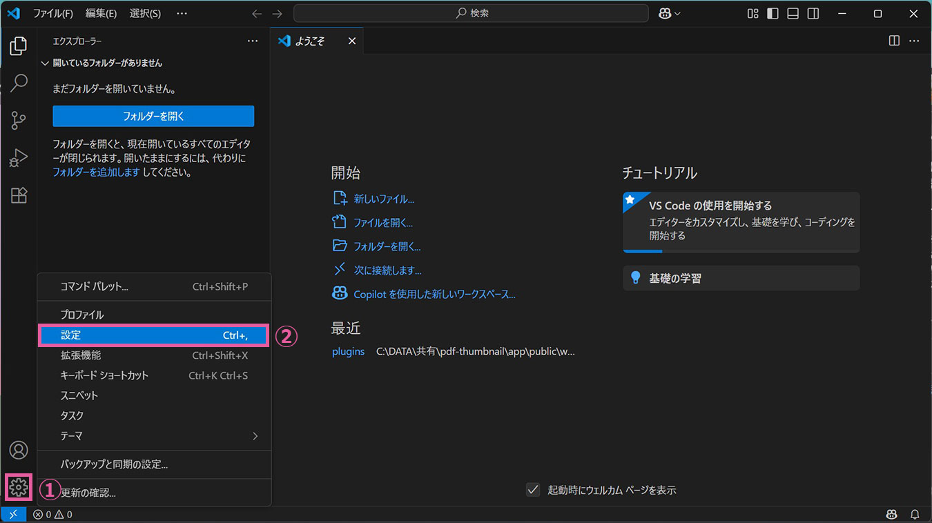「管理アイコン（歯車アイコン）」ー［設定］ックリック