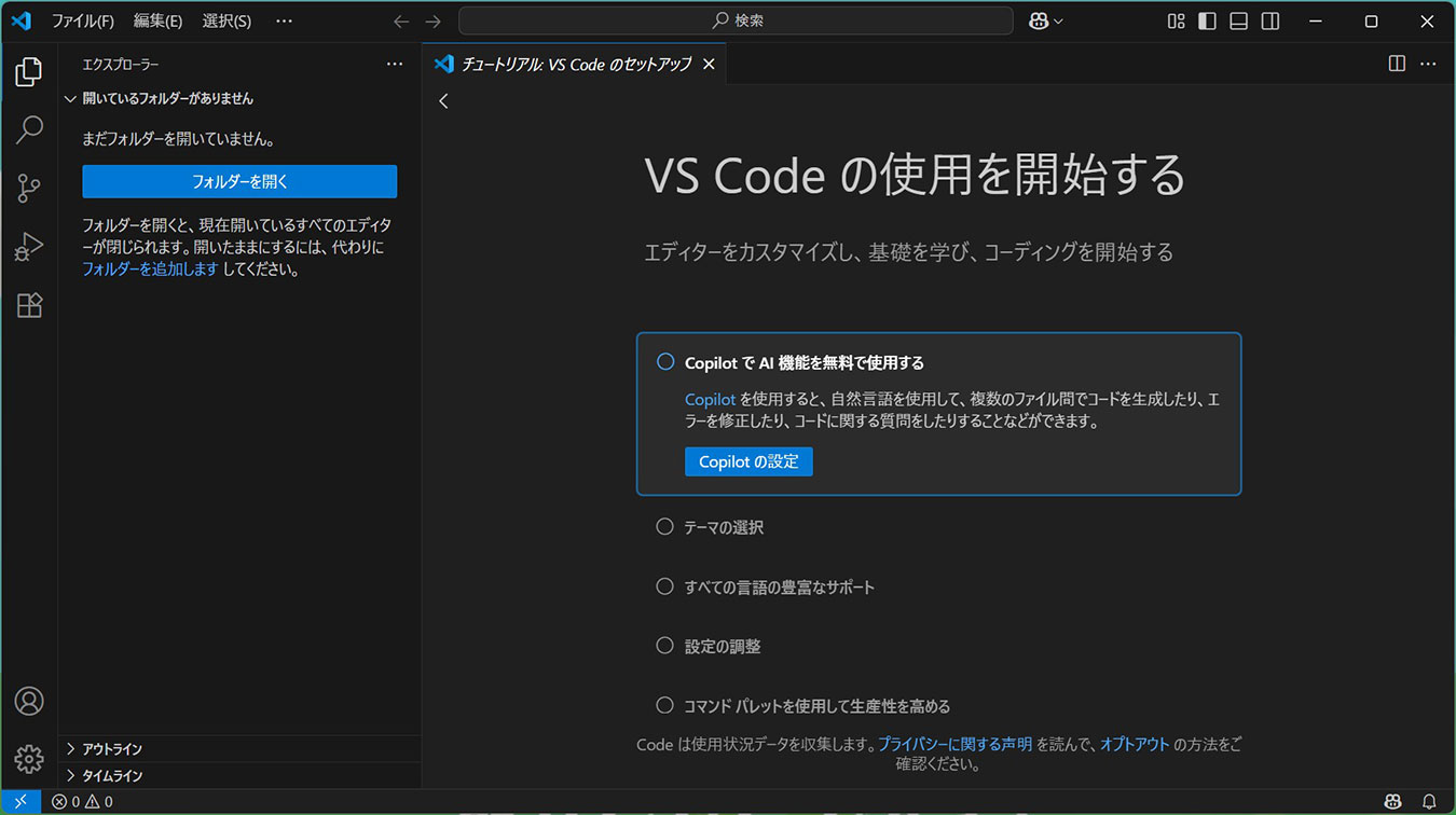 Japanese Language Pack 適用後 日本語化へ