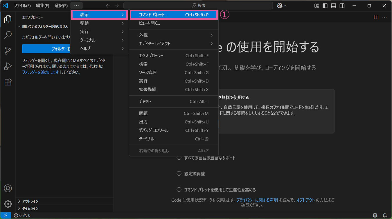 コマンドパレットメニュー クリック