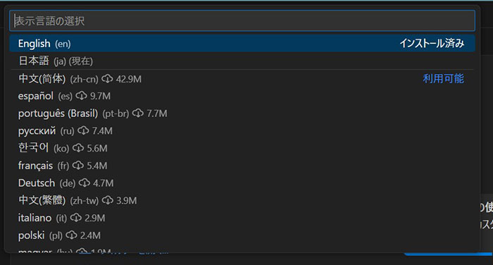 表示言語を構成する Configure Display Language 言語切り替え