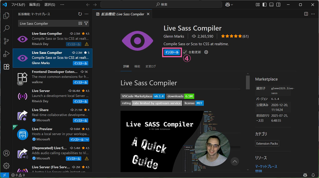 拡張機能 Live Sass Compiler インストール