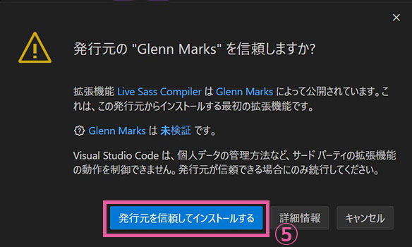 拡張機能 PHP Intelephense インストール 発行元"Glenn Marks" を信頼してインストールする