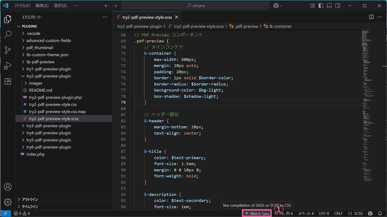 VS Code下部のステータスバー「Watch Sass」ボタン
