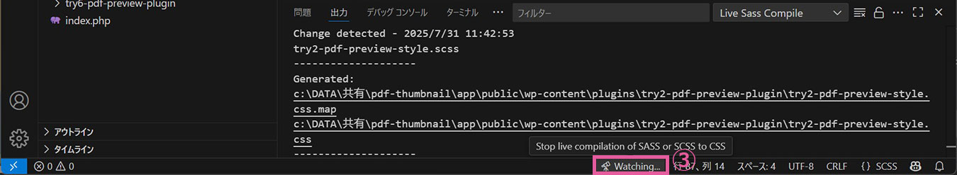 Live Sass Compiler VS Code下部のステータスバー「Watching…」ボタン