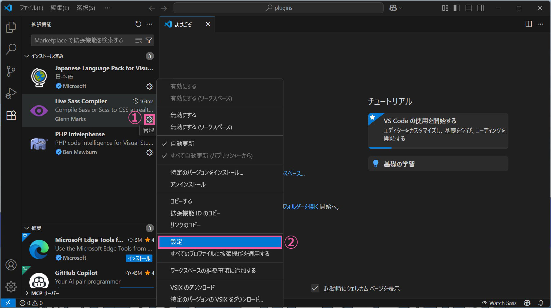 Live Sass Compiler　「管理アイコン（歯車アイコン）」ー［設定］　クリック