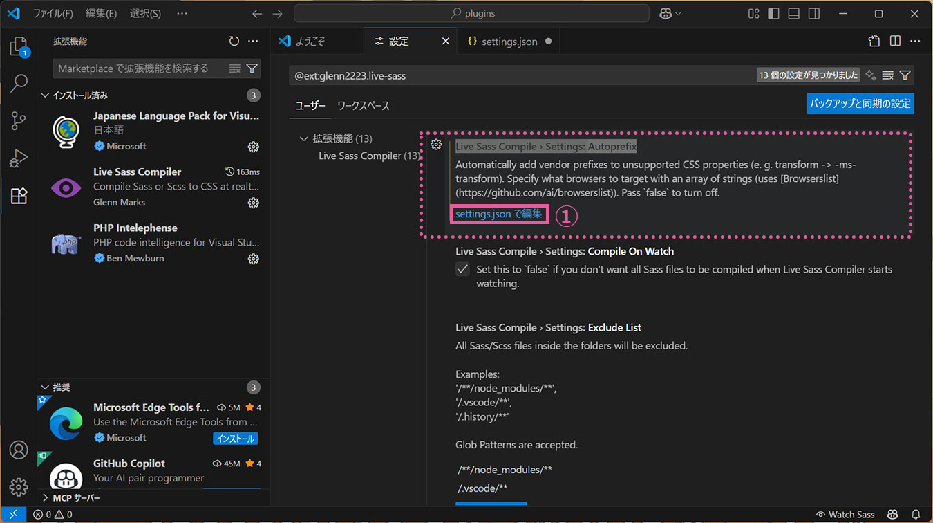 Live Sass Compiler Autoprefix settings.json リンク