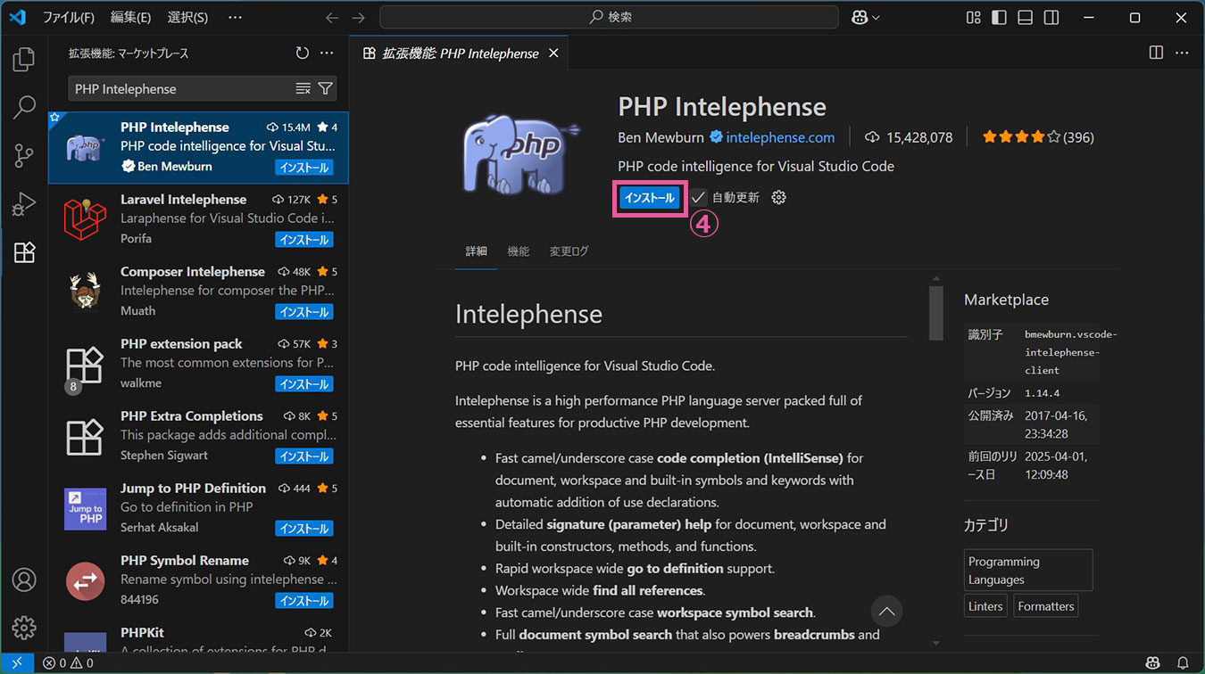 拡張機能　PHP Intelephense　インストール