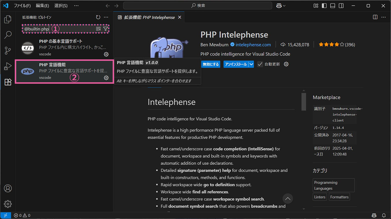 拡張機能　PHP 言語機能 選択