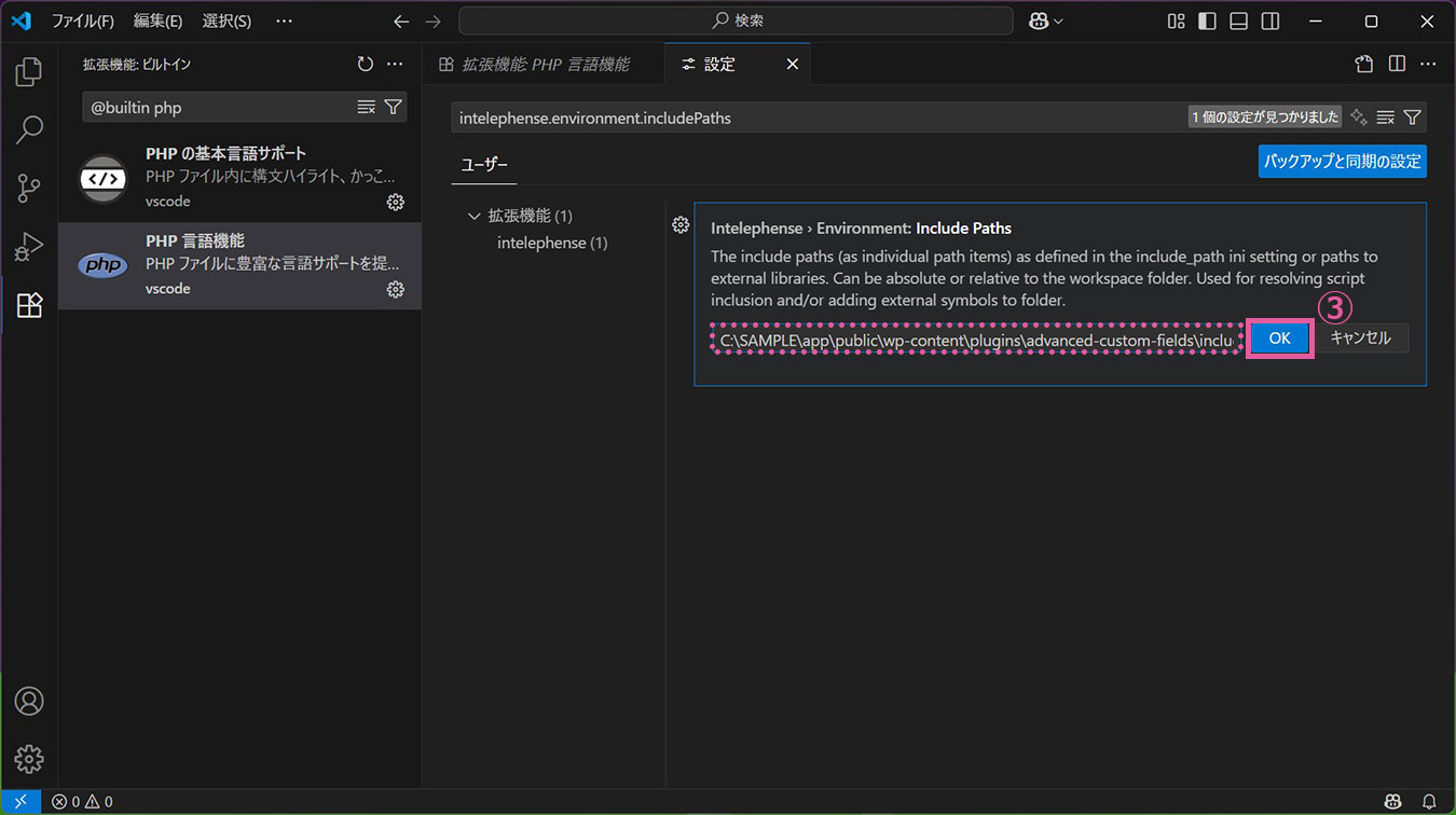 拡張機能　PHP Intelephense　パス追加
