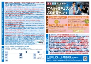 PDF Preview: otasuketai-pamphlet-a9-trustbrain.pdf
