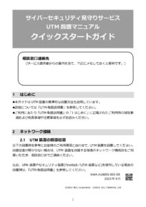 PDF Preview: otasuketai-utm-quick-startguide-a5-trustbrain.pdf